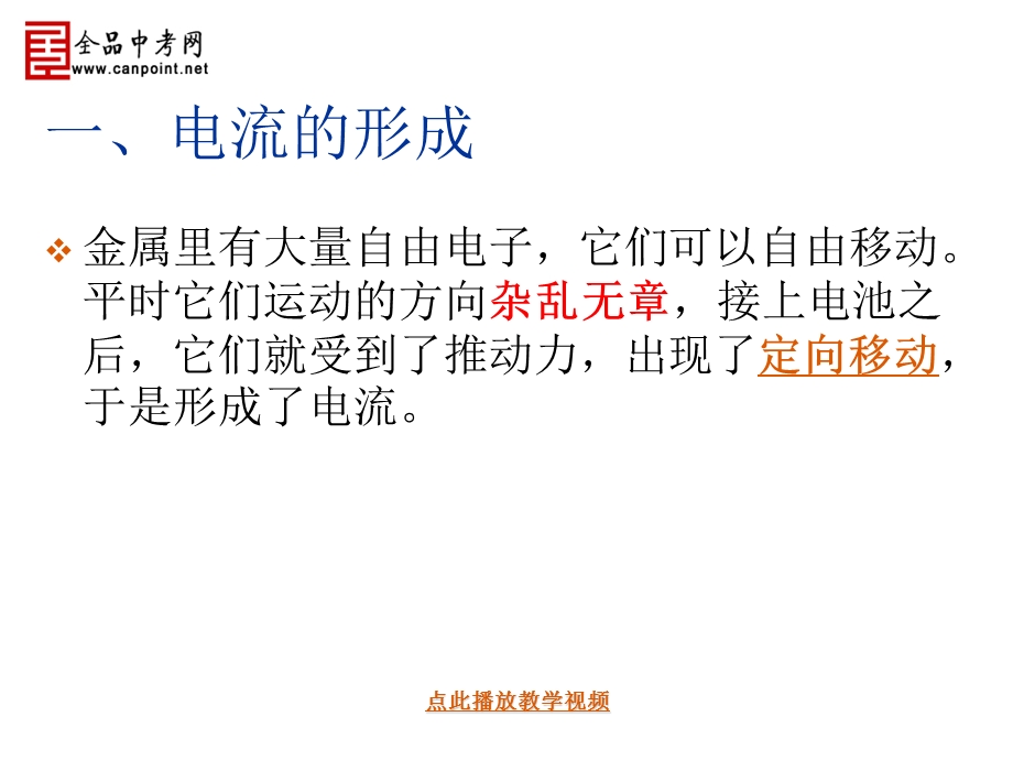 最新九年级物理学习资料：2.《电流和电路》课件.新人教版.ppt_第3页