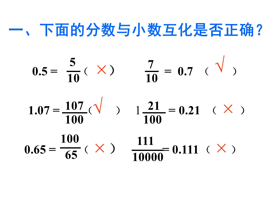 新人教版五年级数学分数和小数的互化练习课件.ppt_第2页