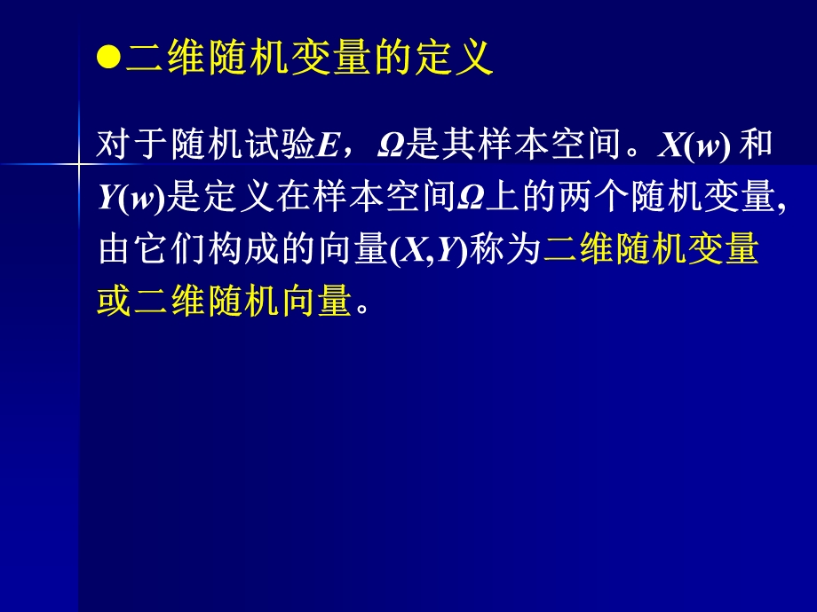 概率论与数理统计3.1二维随机变量及其分布.ppt_第2页