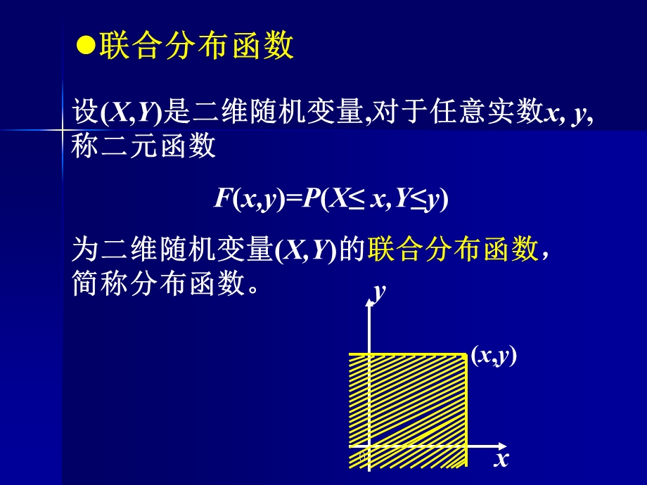 概率论与数理统计3.1二维随机变量及其分布.ppt_第3页