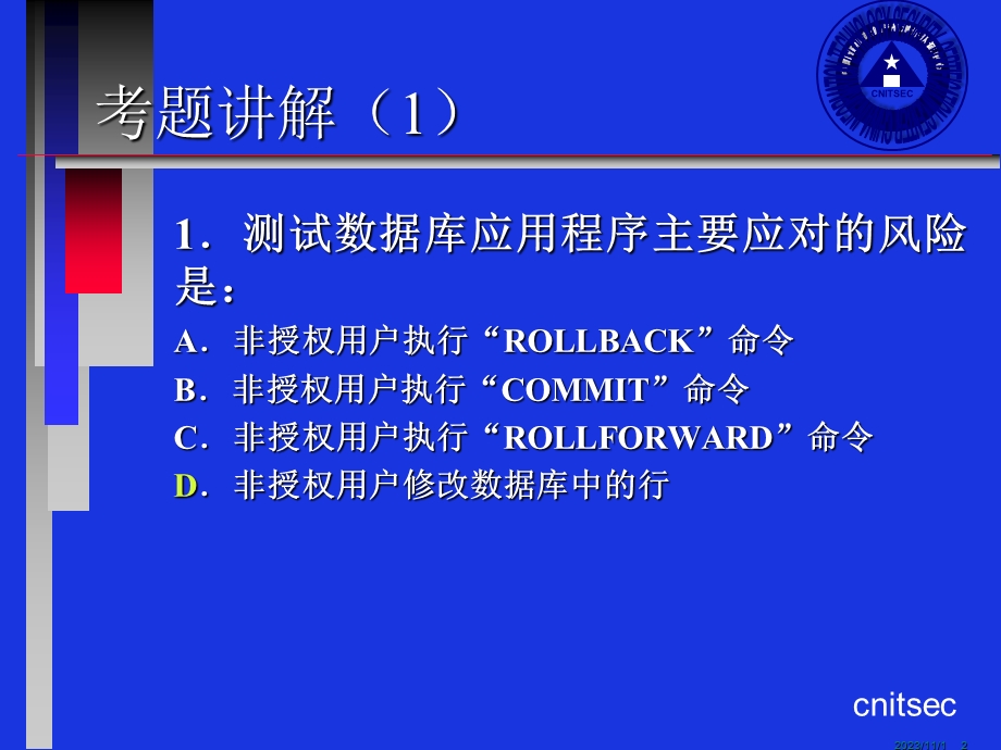 数据库安全例题讲解.ppt_第2页