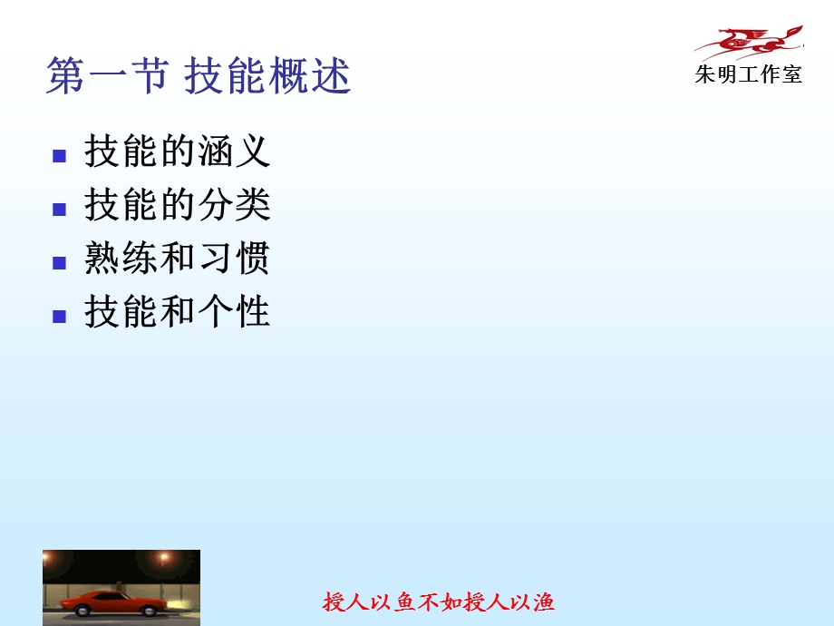 教育心理学-6章技能的学习.ppt_第3页