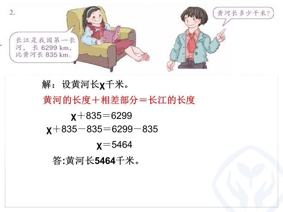 新人教版五年级数学上册练习十六课件.ppt_第2页