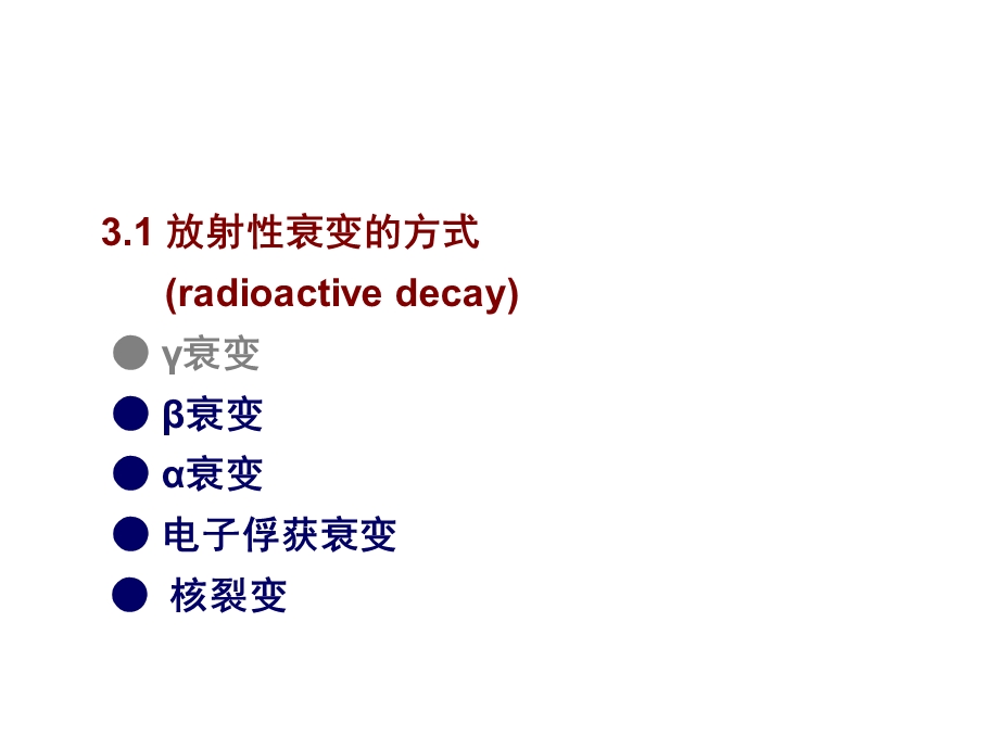 放射性衰变方式与度量.ppt_第2页