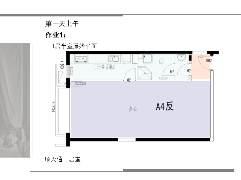 房地产住宅精装修管理与创新.ppt_第2页