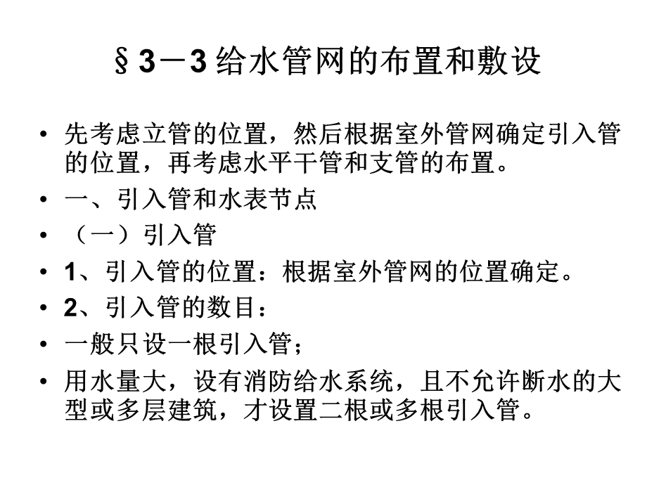 建筑设备工程教学PPT.ppt_第1页