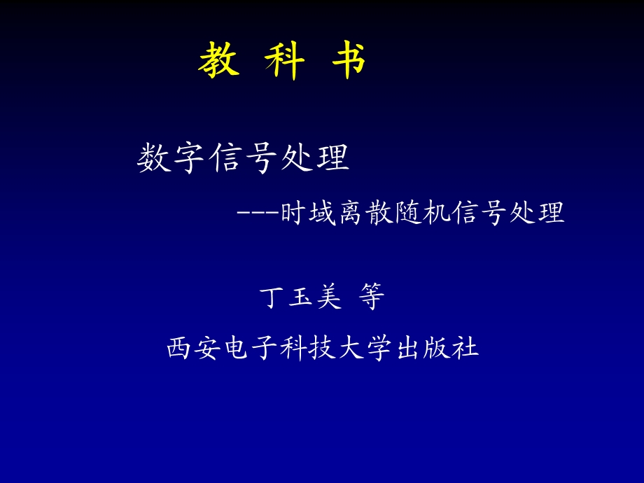 时域离散随机信号的分析.ppt_第3页