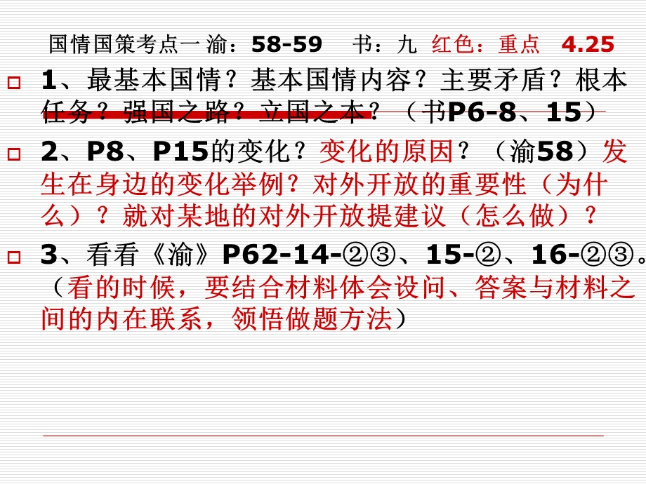 思想品德后期学生阅读指导课件.ppt_第1页