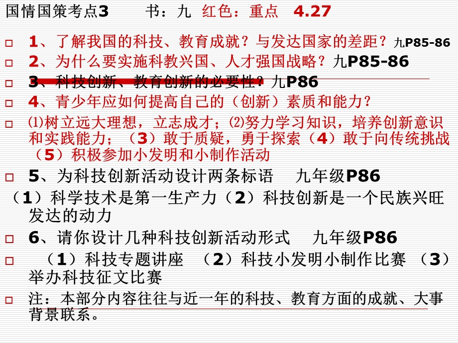 思想品德后期学生阅读指导课件.ppt_第3页