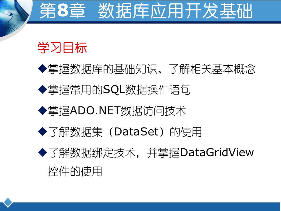 数据库应用开发基础.ppt_第1页