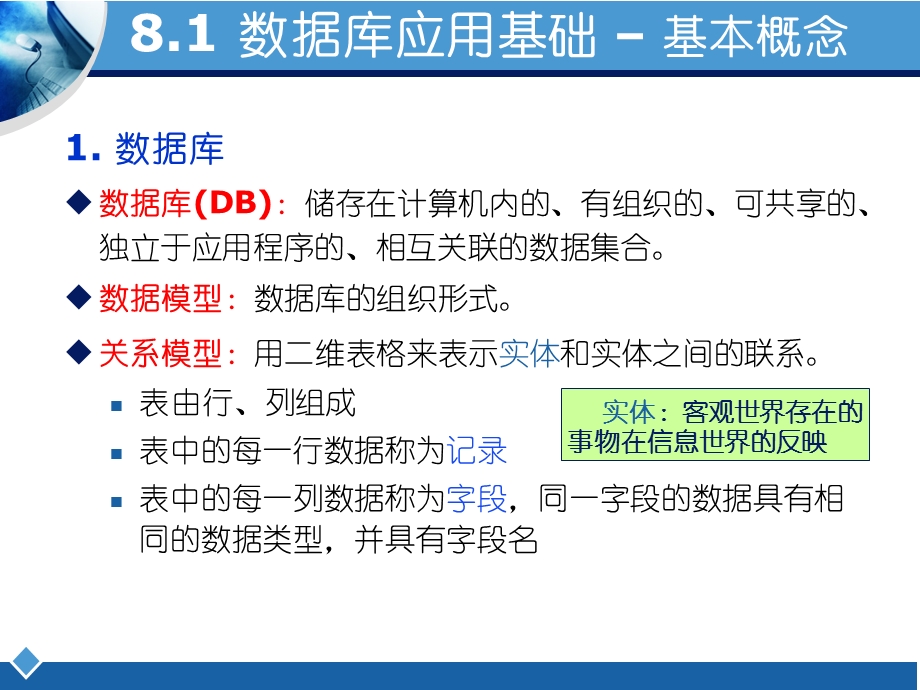 数据库应用开发基础.ppt_第3页