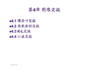 数字图象处理第4章.ppt