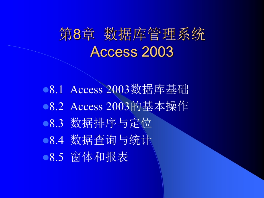 数据库管理系统第8章数据库管理系统.ppt_第2页