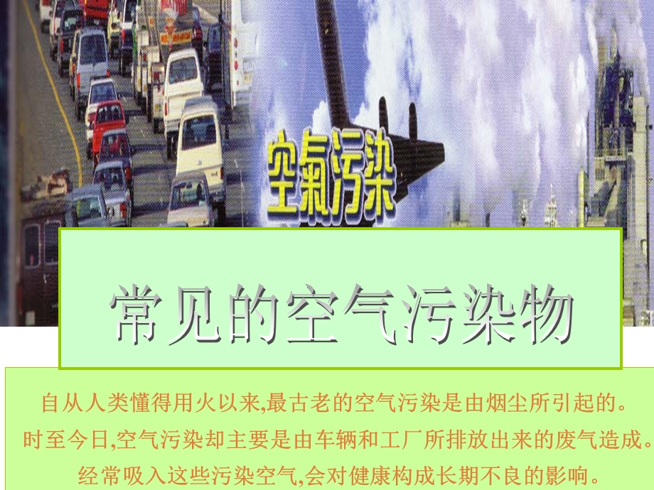 常见的空气污染与健康.ppt_第2页