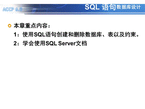 数据库SQL语句宝典.ppt