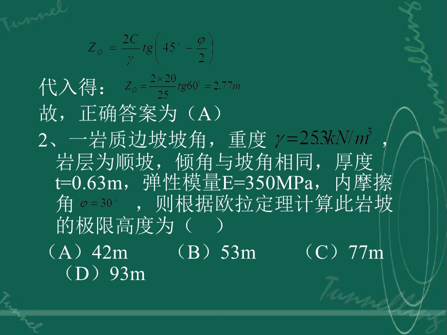 岩体力学在边坡工程中的应用xiti.ppt_第2页