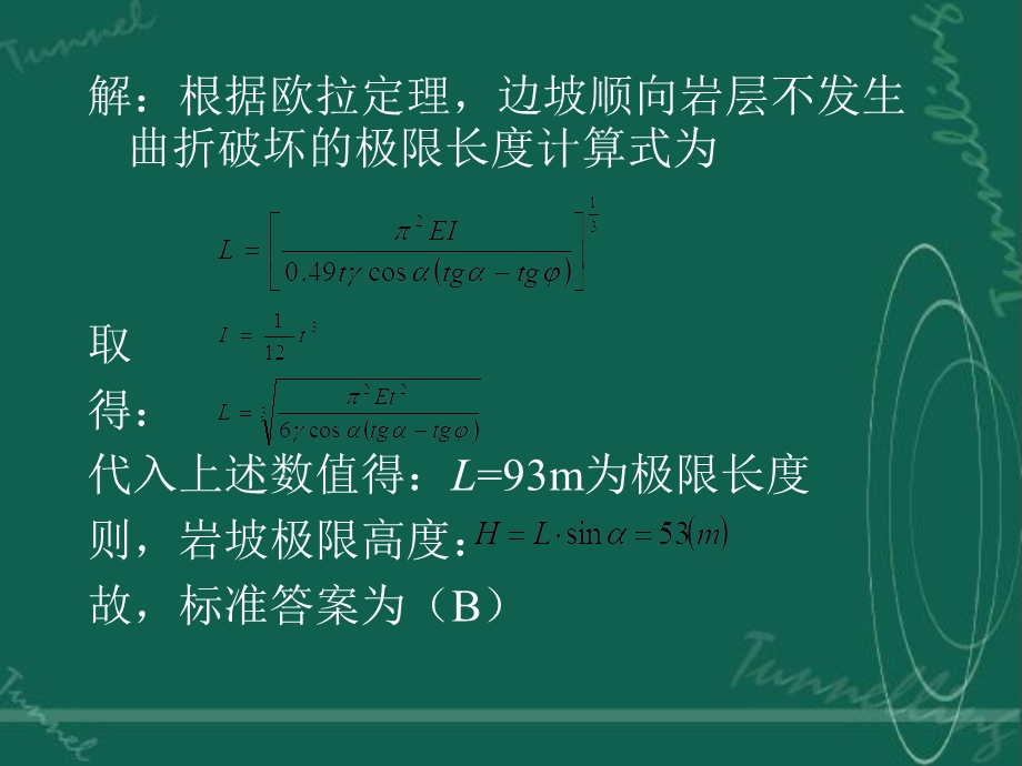 岩体力学在边坡工程中的应用xiti.ppt_第3页