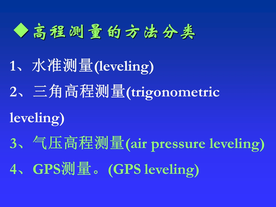 水准测量原理及水准仪使用.ppt_第3页