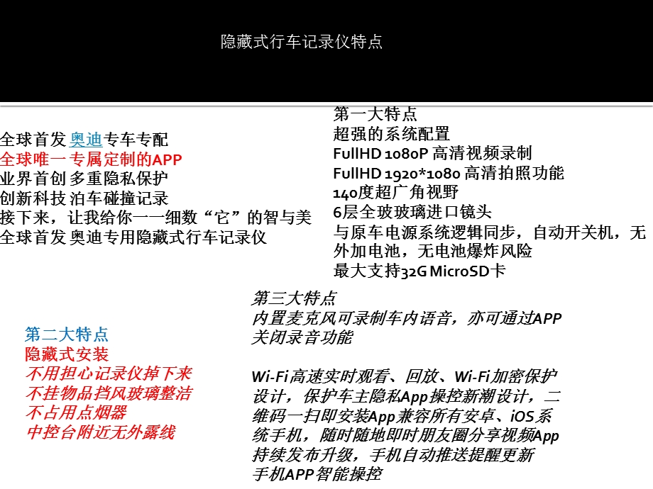 奥迪A6LA4L隐藏式行车记录仪.ppt_第2页