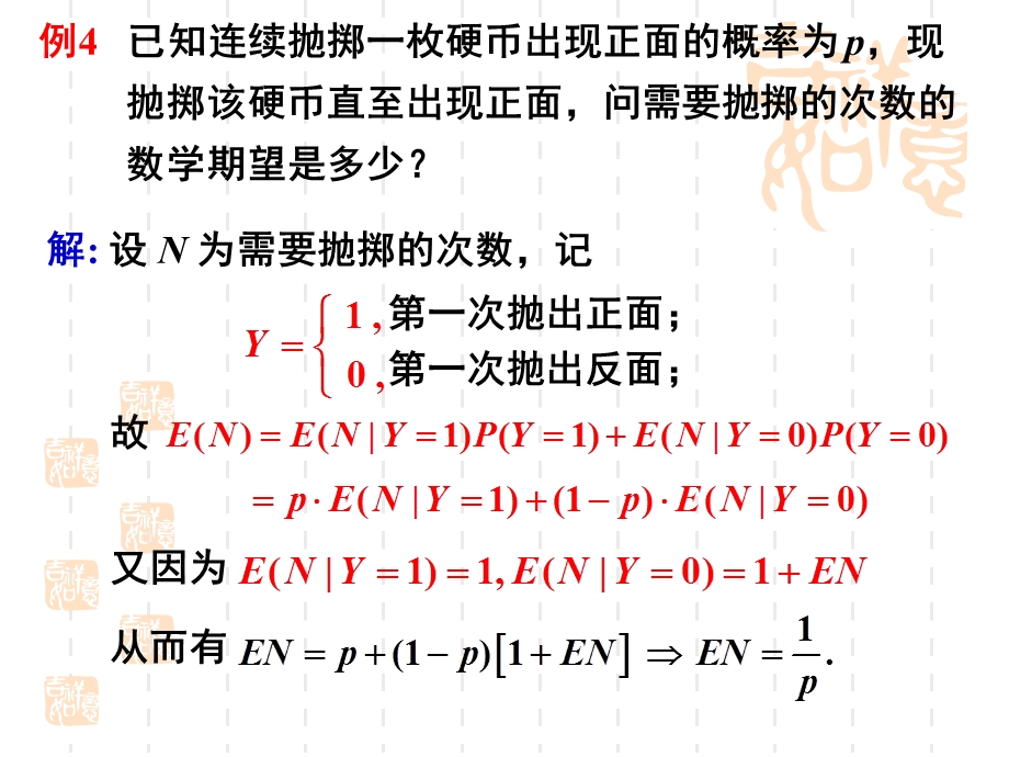 条件概率与条件期望.ppt_第1页