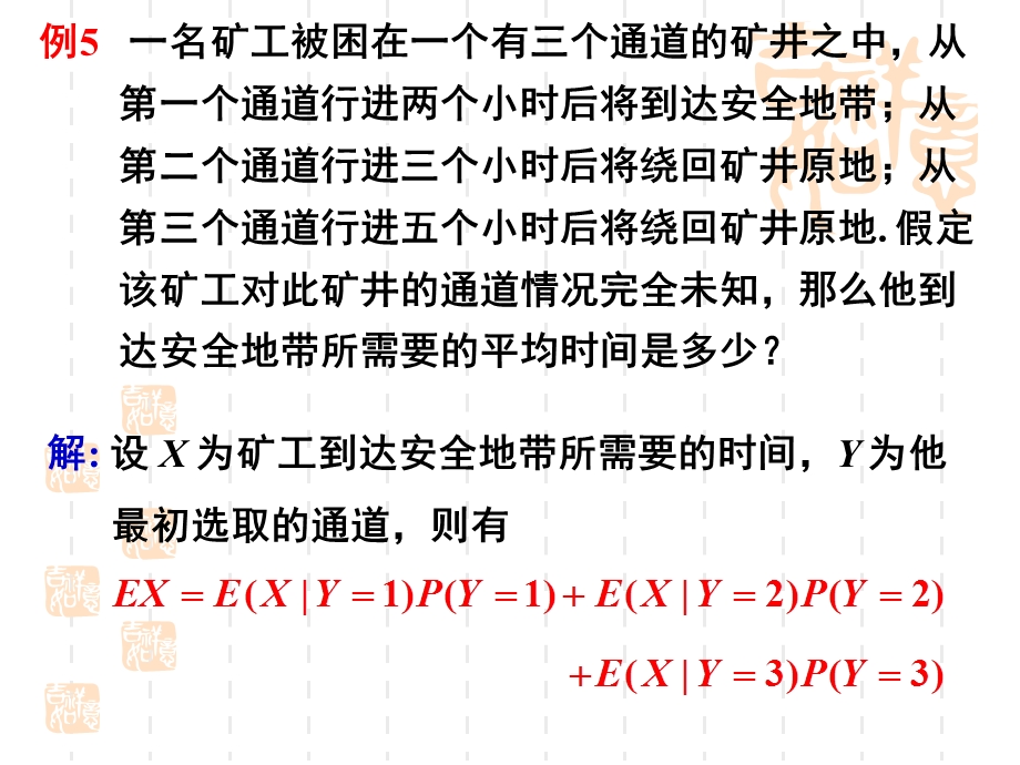 条件概率与条件期望.ppt_第2页