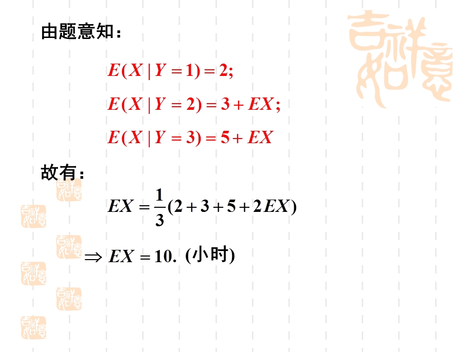 条件概率与条件期望.ppt_第3页