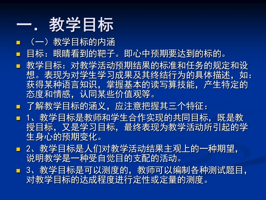 教学目标与教学功能.ppt_第2页