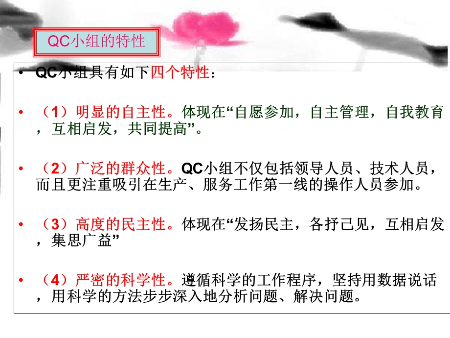 建筑业QC小组活动基础知识简介PPT.ppt_第3页