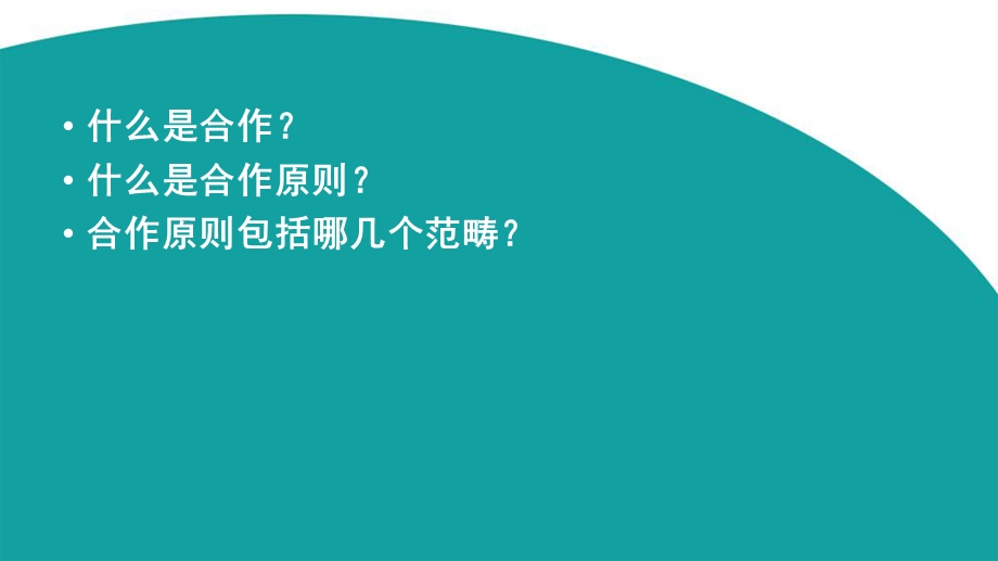 广告语言的合作原则艺术.pptx_第2页