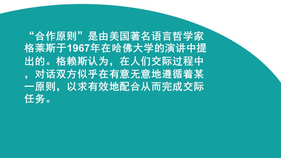 广告语言的合作原则艺术.pptx_第3页