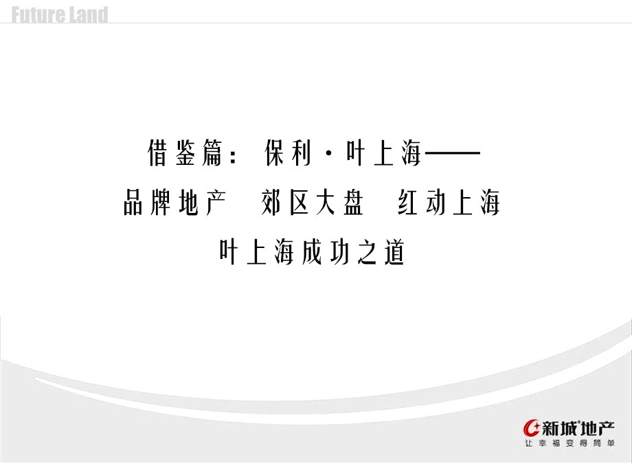 每周一盘(保利叶上海).ppt_第2页