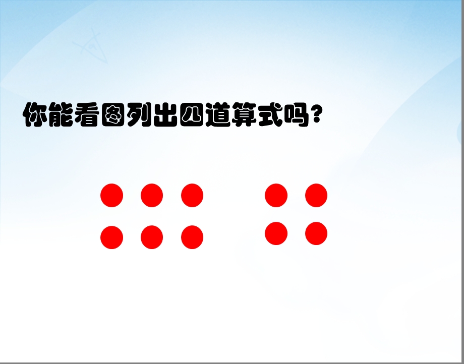 数学一年级上人教新课标解决生活中的数学问题课件.ppt_第2页