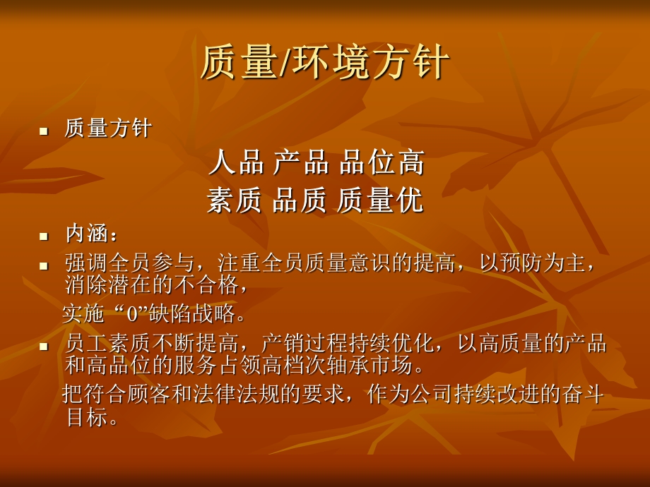 新员工入职培训(质量意识).ppt_第3页