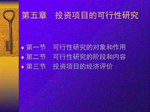 技术经济学投资项目财务分析.ppt