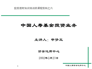 投资理财知识培训班课程资料之六(基金).ppt