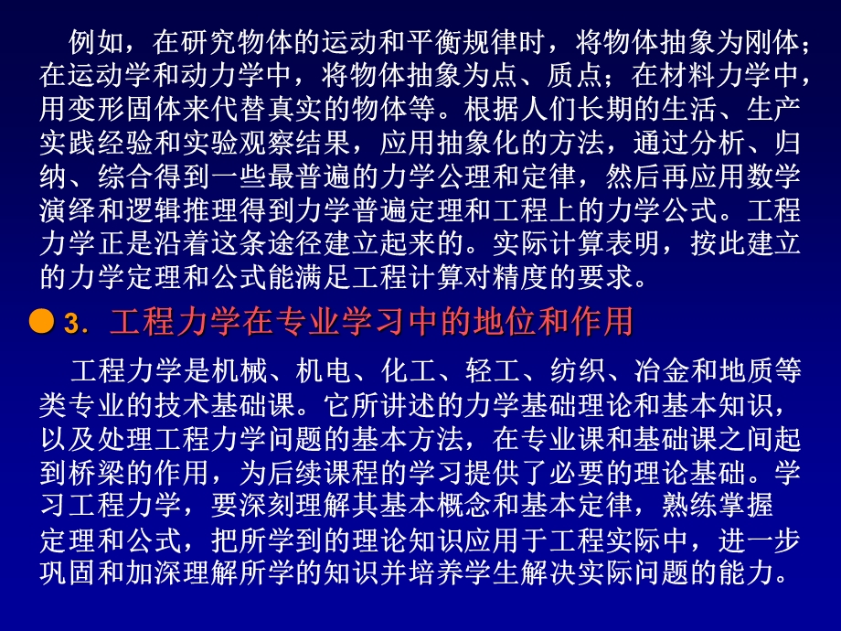 工程力学绪论1静力学基本概念和物体的受力分析.ppt_第3页