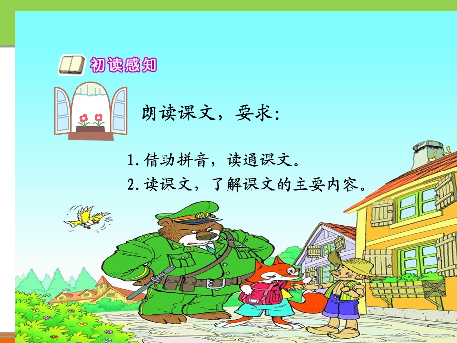 小木偶的故事上课用.ppt_第3页