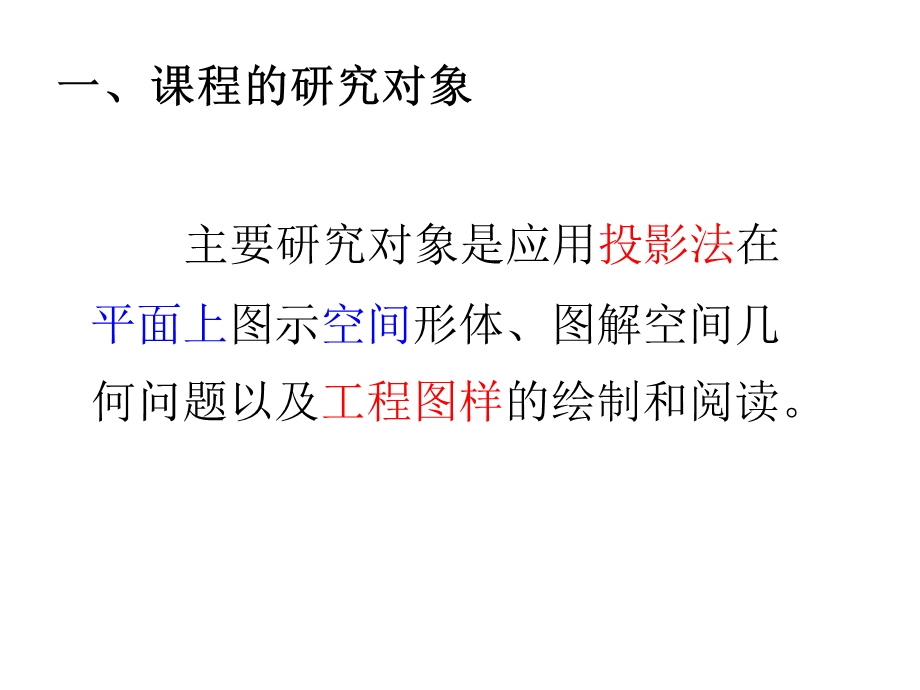 工程图学基础第1点的投影.ppt_第3页