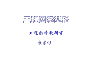 工程图学基础第1点的投影.ppt