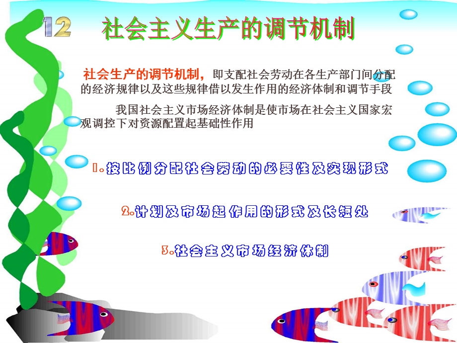 按比例分配社会劳动的必要性及实现形式.ppt_第1页