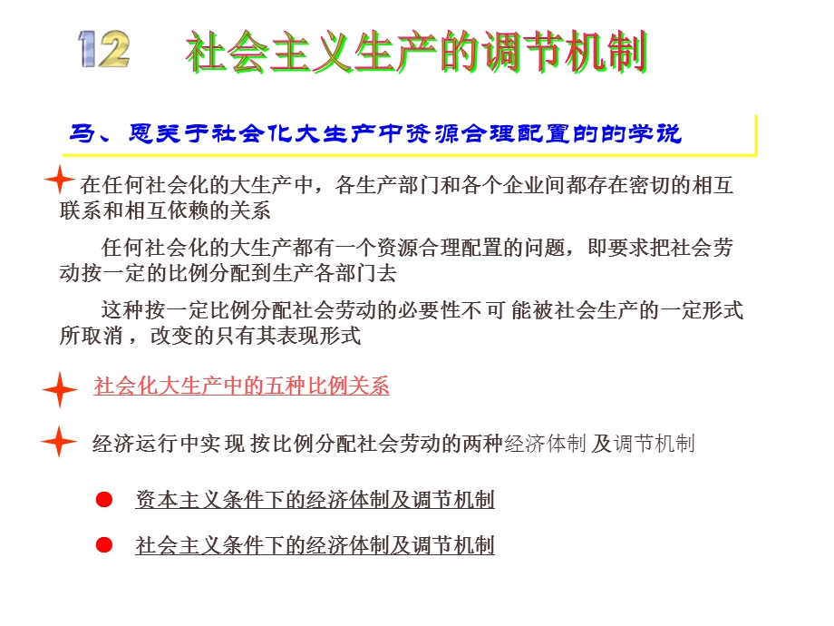 按比例分配社会劳动的必要性及实现形式.ppt_第3页