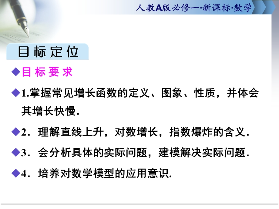 数学必修一几种不同增长的函数模型练习题.ppt_第3页