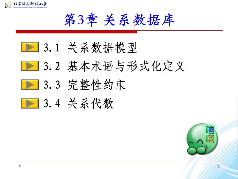 数据库系统概念-第3章关系数据.ppt_第2页