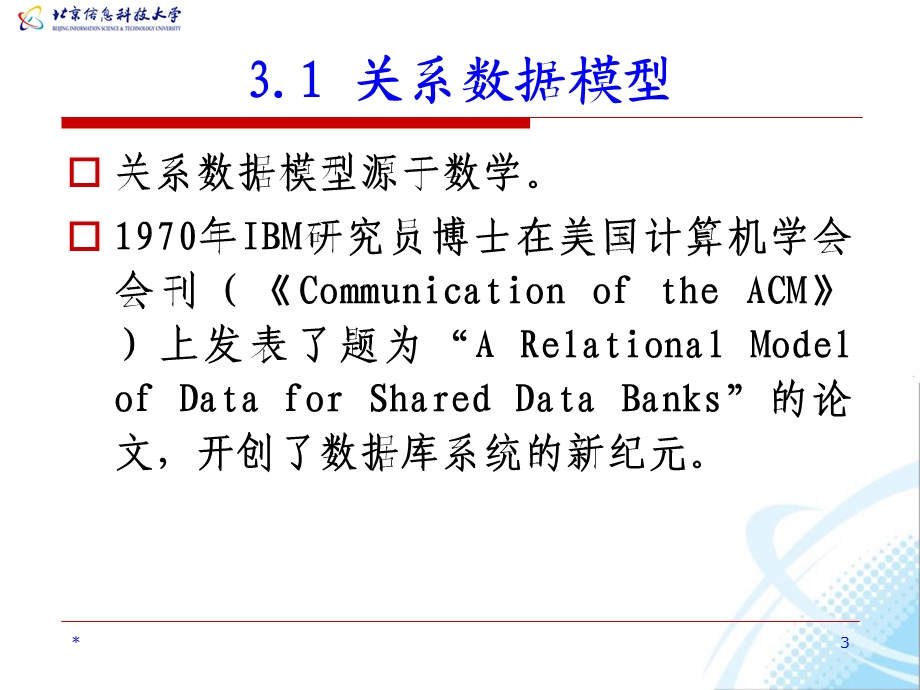 数据库系统概念-第3章关系数据.ppt_第3页