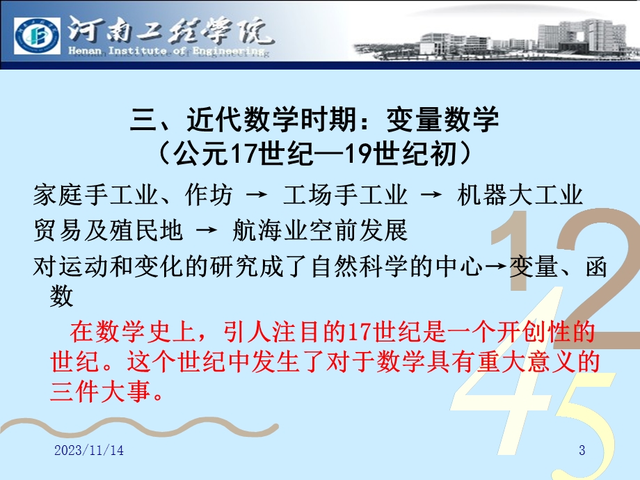 数学文化及发展第三讲.ppt_第3页