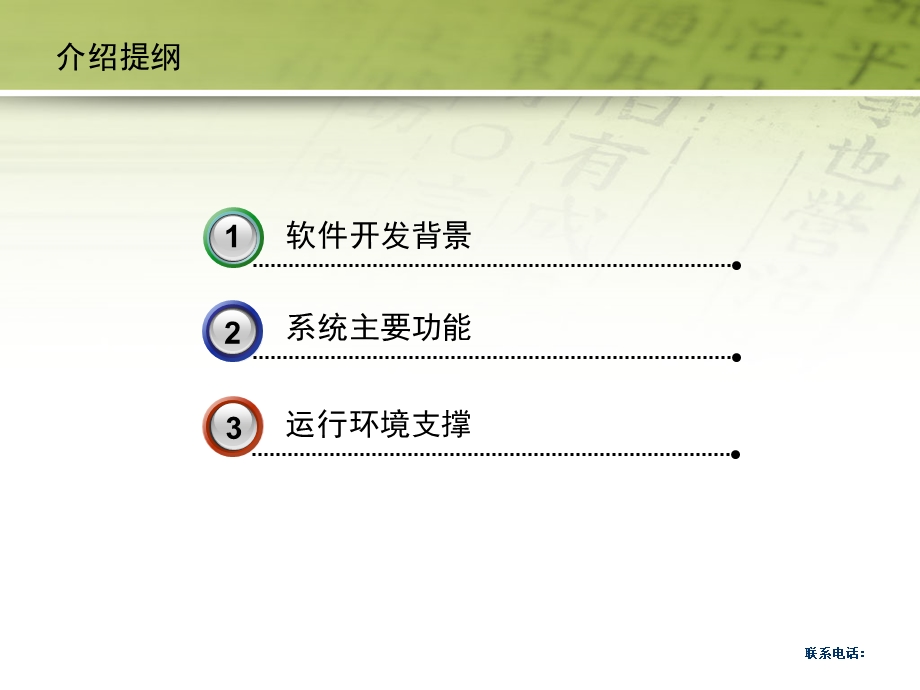 教练技术客户关系管理系统介绍.ppt_第2页