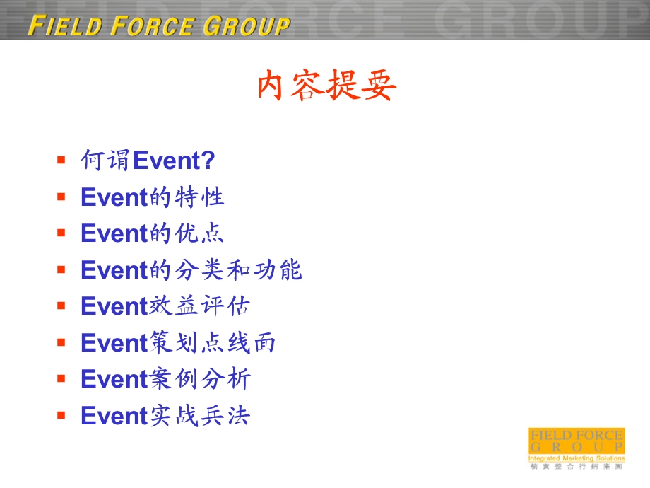 康师傅活动(Event)行销葵花宝典.ppt_第2页