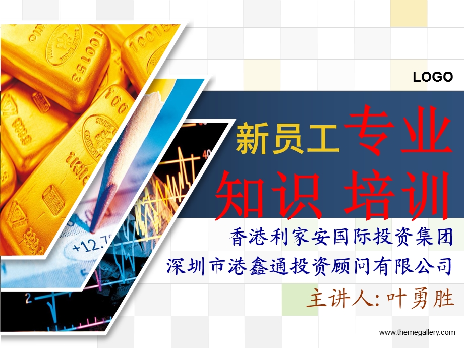 新员工专业知识培训.ppt_第1页