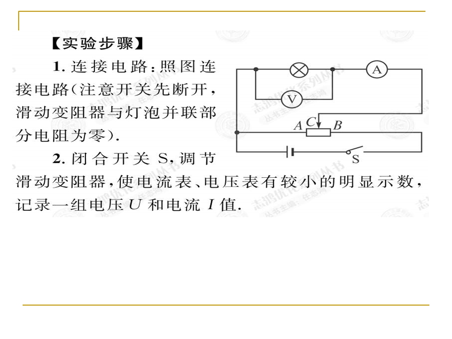 恒定电流三描述小电珠的伏安特性曲线讲课用.ppt_第3页