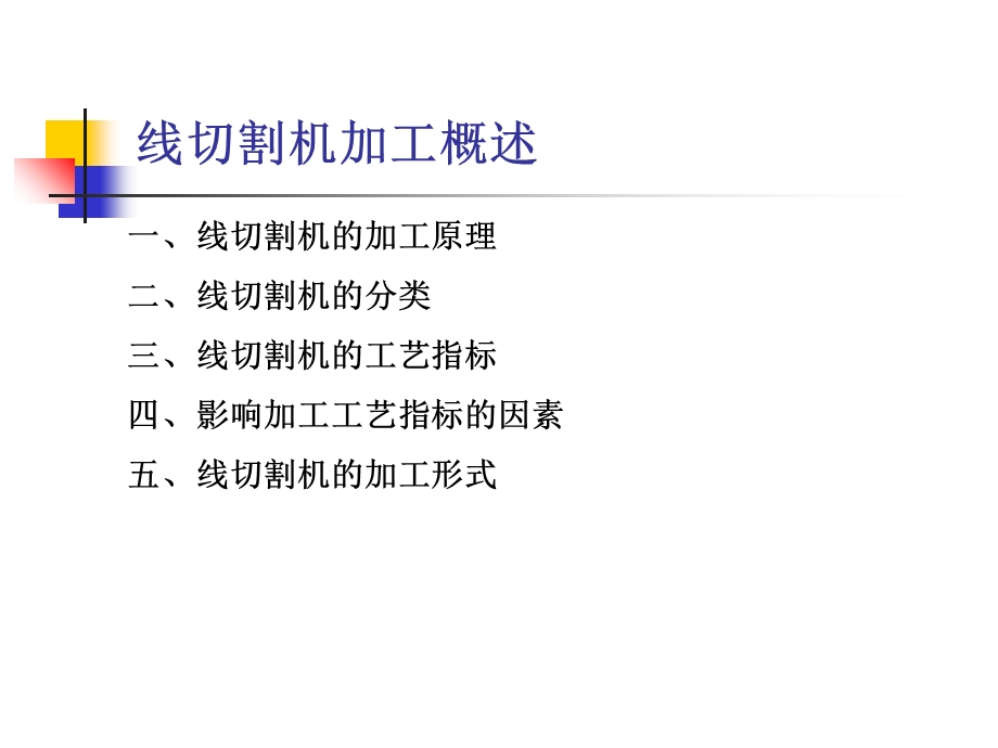 数控编程线切割机编程DK7725TC.ppt_第2页